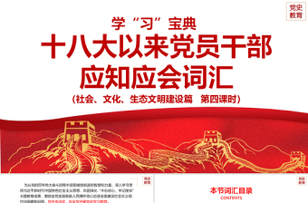 2025党课生态文明ppt模板免费下载