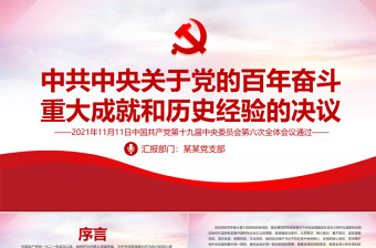 2025关于党史党课ppt免费下载
