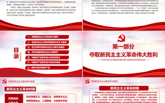 2025精品中共中央关于党的百年奋斗重大成就和历史经验的决议党课PPT免费下载