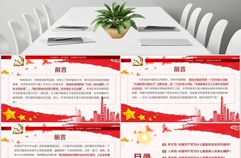 2025红色精美开展不忘初心牢记使命-百年大党何以风华正茂教育专题党课PPT模板-含讲稿免费下载