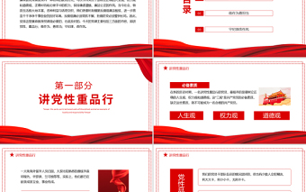 2025党政风锤炼党性廉洁自律做忠诚干净担当的表率PPT廉政建设党课课件模板免费下载