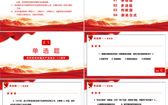 2025精美大气党史学习教育知识竞赛PPT庆祝建党100周年党史知识问答赛专题PPT模板免费下载