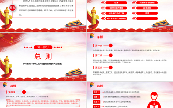 2025红色大气学习贯彻《中华人民共和国预防未成年人犯罪法》PPT模板免费下载