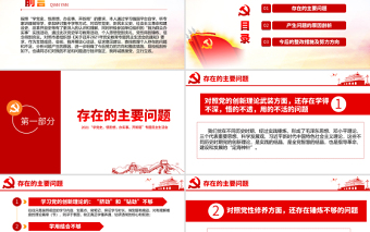 2025红色大气专题组织生活会“四个方面”检视剖析PPT“学党史，悟思想，办实事，开新局”专题生活会党课模板免费下载