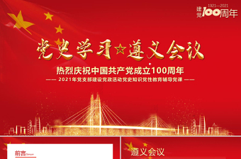 2025年党支部党课讲稿ppt免费下载