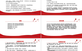 2025红色简洁中华人民共和国人口与计划生育法全文学习材料PPT课件模板免费下载