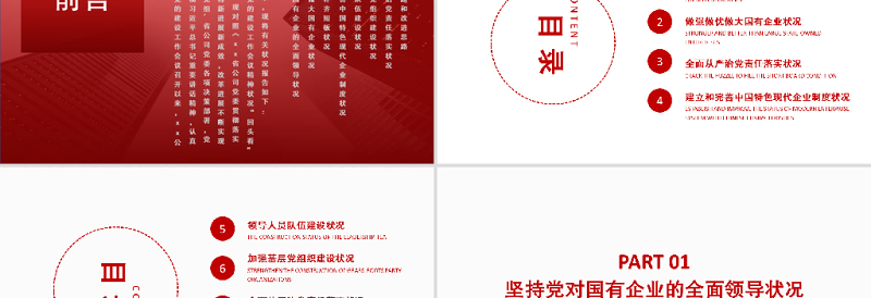 2025红色精美全国国有企业党的建设工作会议精神PPT贯彻落实回头看情况自查报告工作汇报总结模板免费下载