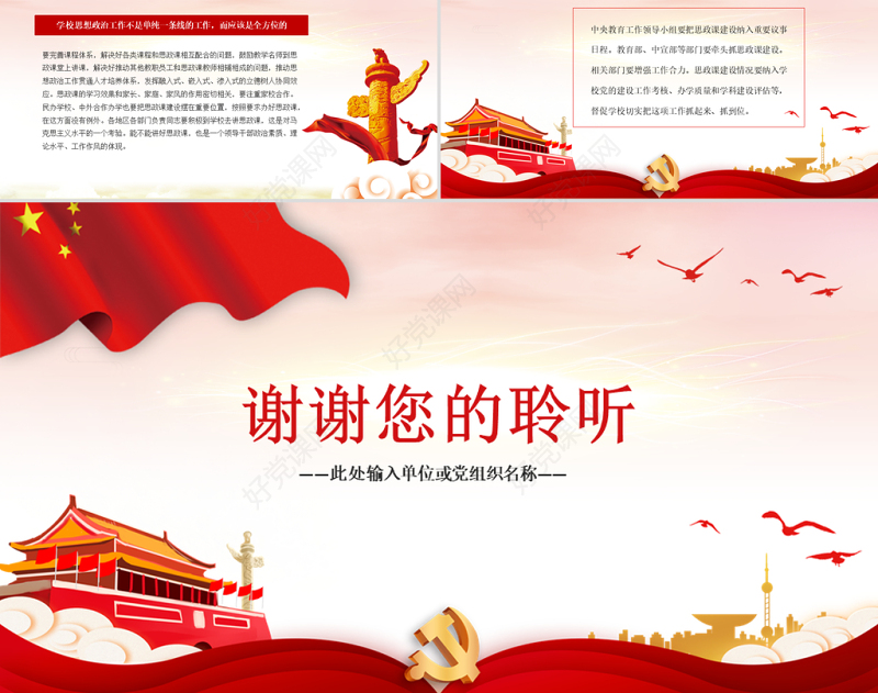 2025大气精美上好思政课当好引路人PPT红色党政风思政课是落实立德树人根本任务的关键课程课件模板免费下载