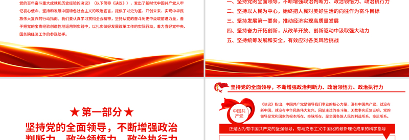 2025大气精美从百年党史中汲取力量全力做好发展改革工作PPT认真学习贯彻全会精神坚持从党的奋斗历史中汲取前进力量专题党课课件模板免费下载