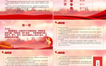 2025大气精美立大志明大德成大才担大任PPT努力成为堪当民族复兴重任的时代新人青年学生共青团团课课件免费下载