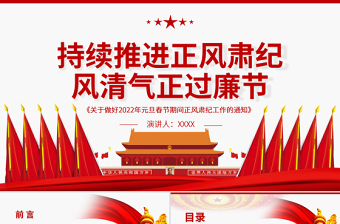 2022党风廉政ppt