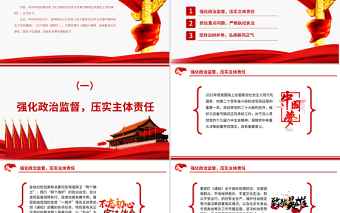 红色时尚持续推进正风肃纪风清气正过廉节PPT《关于做好2022年元旦春节期间正风肃纪工作的通知》廉政党课免费下载