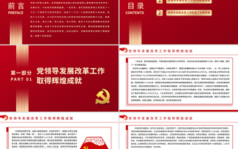 2025红色党政风党领导发展改革工作的重大成就和宝贵经验PPT《中共中央关于党的百年奋斗重大成就和历史经验的决议》系列党课课件免费下载