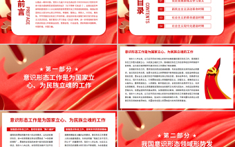 2025红色党建风牢牢掌握意识形态工作领导权PPT红色党政风深入学习贯彻党的十九届六中全会精神党课课件免费下载