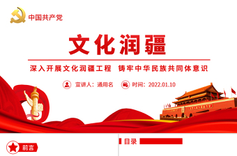 2025简洁实用文化润疆PPT红色精美深入开展文化润疆工程铸牢中华民族共同体意识新疆党课课件免费下载