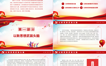 2025红色党建风把握主题主线培育时代新人PPT红色大气培养担当民族复兴大任的时代新人和做好新时代民族工作党课课件免费下载