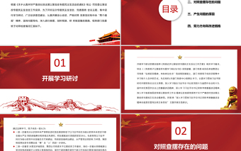 2025红色精美三个以案警示教育PPT红色党政风以案为戒以案促改以案促建民主生活会自查报告课件免费下载