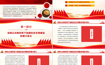 2025大气简洁以习近平生态文明思想为指引推动生态文明建设PPT实现新进步引领美丽中国建设生态环保党课课件免费下载