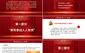 2025红色党建风人民群众的磅礴伟力PPT红色党政风从淮海战役的胜利看人民群众的历史作用党史学习党课免费下载
