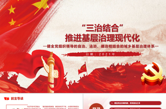 2025基层治理党课ppt课件免费下载