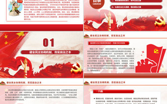 2025红色大气“三治结合”推进基层治理现代化PPT红色党政风健全党组织领导的自治法治德治相结合的城乡基层治理体系党课课件免费下载