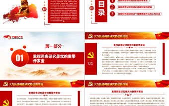 2025红色光效大力弘扬调查研究的优良传统PPT红色简洁深入学习贯彻习近平总书记关于调查研究的重要论述党课课件免费下载