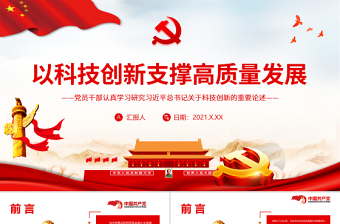 2025党课课题研究的ppt免费下载