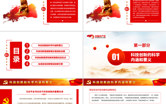 2025大气简洁以科技创新支撑高质量发展PPT红色精品党员干部认真学习研究习近平总书记关于科技创新的重要论述专题党课课件模板免费下载