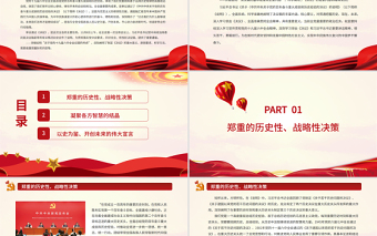 2025简约大气对第三个历史决议的深刻阐释PPT大气简洁深入学习《中共中央关于党的百年奋斗重大成就和历史经验的决议》党课免费下载