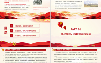 2025红色精美发扬青藏铁路精神PPT大气简洁挑战极限勇创一流助推雪域高原快速发展中国精神谱系党课课件免费下载
