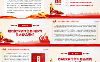 2025简洁大气赓续党的红色血脉弘扬党的优良传统PPT广泛凝聚奋进力量描绘好新时代新征程上江西改革发展新画卷党课课件免费下载
