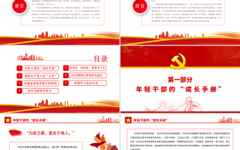 2025红色渐变新时代年轻干部成长成才的根本遵循PPT深入学习总书记在中青班开班式上讲话专题党课课件模板免费下载