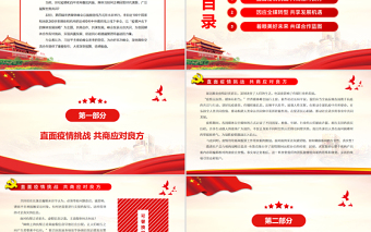 2025简洁实用凝聚共识力量共担媒体责任PPT大气时尚世界媒体领导人共商疫情冲击下的媒体发展战略课件免费下载