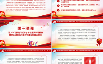 2025简约大气加强网络文明建设共筑美好精神家园PPT为实现第二个百年奋斗目标提供坚强思想保证强大精神动力有力舆论支持良好文化条件党课课件免费下载