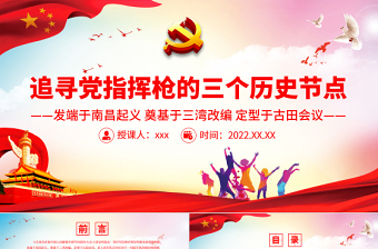 党史学习党课PPT
