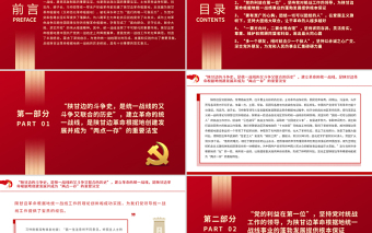 2025红色光效中国共产党统一战线工作的光辉典范PPT红色精品陕甘边革命根据地统一战线的历史经验与启示党课课件免费下载