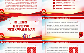2025红色党政风充分发挥家庭建设在基层社会治理中的重要作用PPT简洁风重视家庭建设注重家庭注重家教注重家风课件免费下载