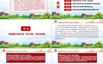 2025红色光效乡村振兴的时代价值PPT红色党政风实施乡村振兴战略加快推进农业农村现代化党课课件免费下载