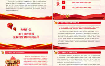 2025精品开辟百年大党自我革命新境界PPT红色大气党员干部深入学习十九届中央纪委六次全会重要讲话专题党课免费下载