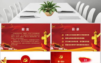 2025红色党政风廉政教育警示教育党员干部廉洁从业PPT免费下载