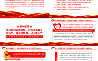 2025大气精美从百年党史中汲取力量全力做好发展改革工作PPT认真学习贯彻全会精神坚持从党的奋斗历史中汲取前进力量专题党课课件模板免费下载