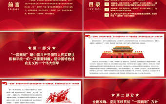 2025大气精美全面准确坚定不移贯彻“一国两制”方针PPT红色精品深入学习贯彻党的十九届六中全会精神党课课件免费下载