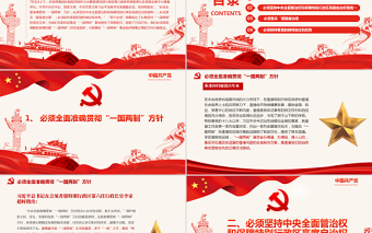 2025红色渐变深刻理解“四个必须”推动“一国两制”事业行稳致远PPT深入学习庆祝香港回归祖国25周年大会重要讲话专题党课课件模板免费下载