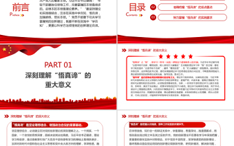 2025大气简洁以科学方法领悟党的创新理论真谛PPT党政风党员干部学习教育专题党课课件模板免费下载