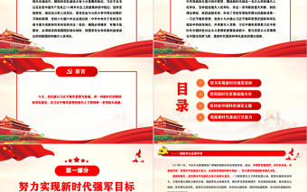 2025红色光效新时代的国防和军队建设PPT党政大气风热烈庆祝中国人民解放军建军95周年专题党课课件模板免费下载