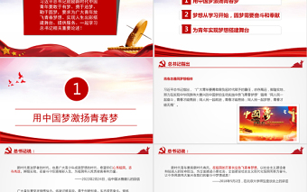 2025免费青年人的梦想总书记这样关心PPT红色党政风团员干部学习教育专题团课课件模板免费下载