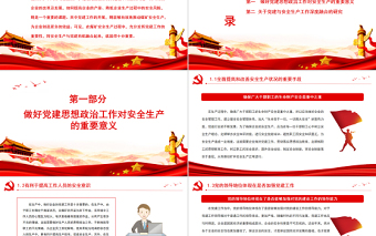 2025红色精美党建与安全生产工作深度融合PPT全国安全生产月宣传教育活动讲稿课件免费下载