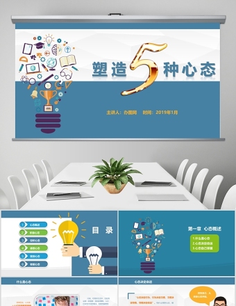 2025精美大气塑造五种心态员工企业文化企业管理培训蓝色ppt模板免费下载