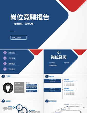 2025完整结构微立体岗位竞聘PPT模板免费下载