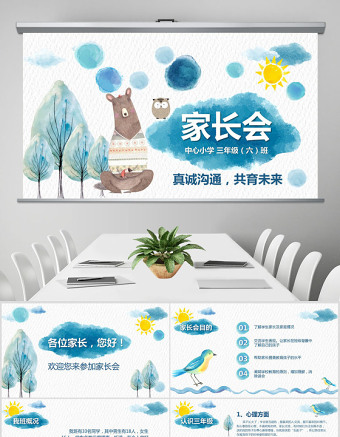 2025简洁实用原创小学生新学期家长会ppt模板范文免费下载